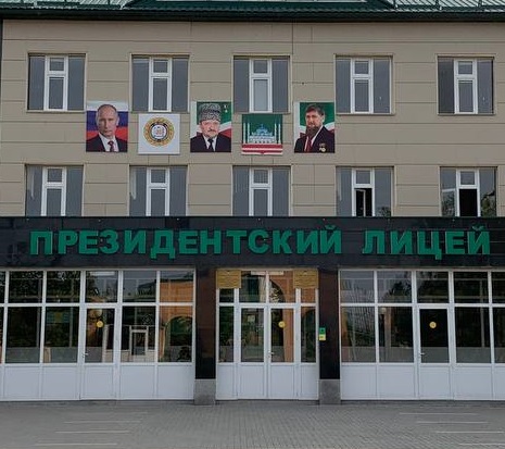 МБОУ &amp;quot;Президентский лицей&amp;quot;